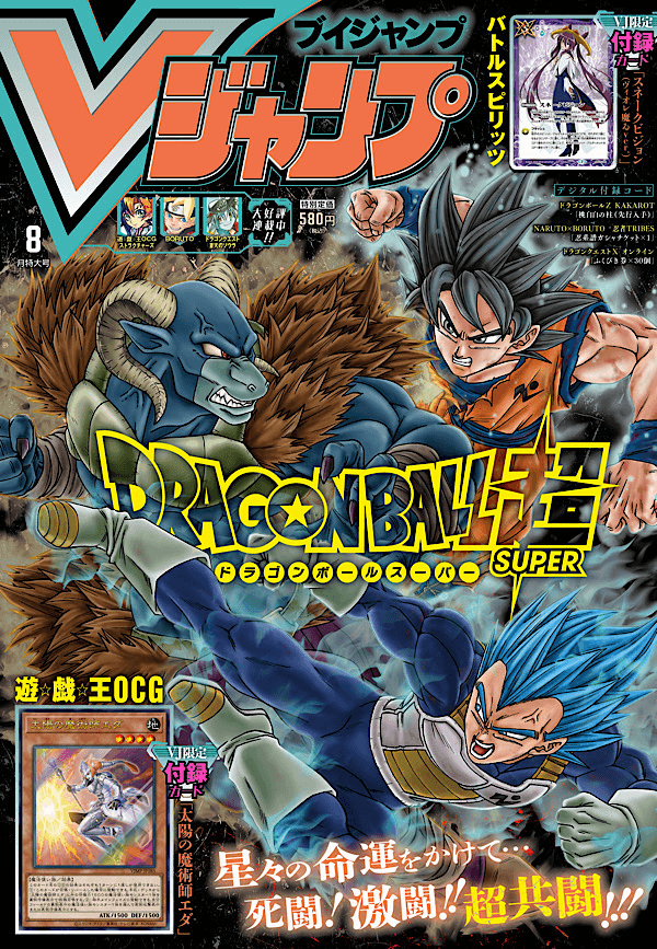 V Jump August 2020 cover