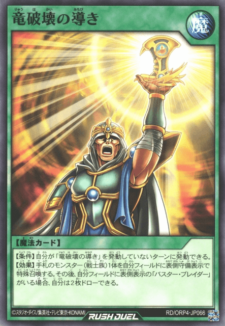 Beacon of Dragon Destroyer