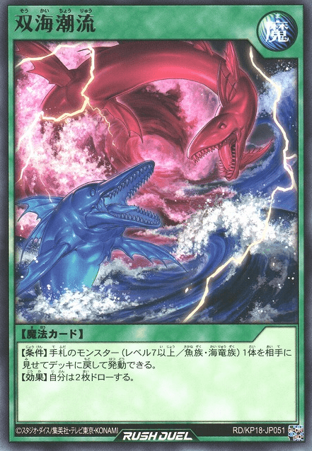 Clashing Twin Tides