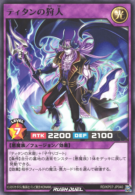 Hunter of Titans
