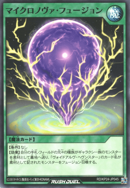 Micronova Fusion