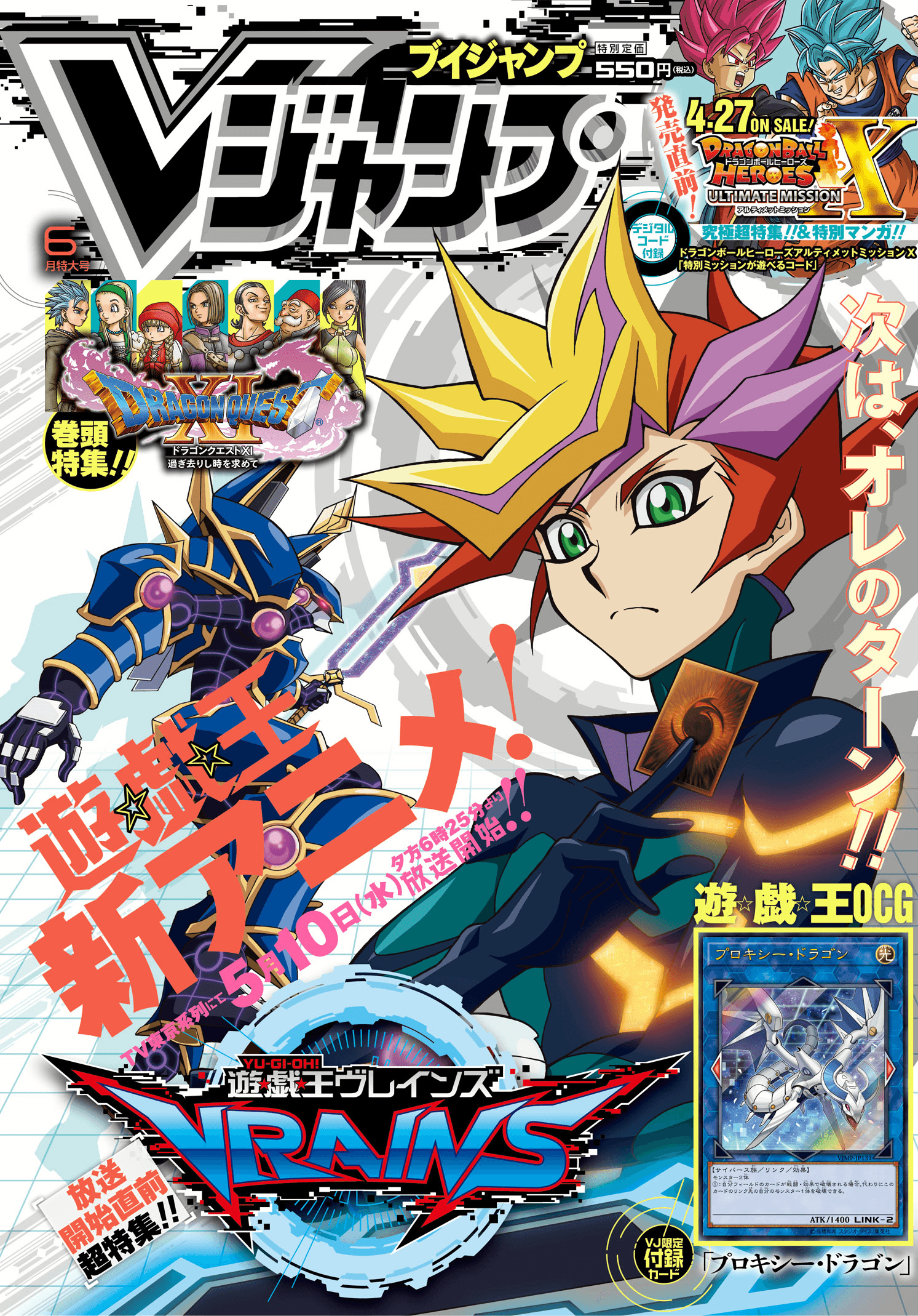 V Jump June 2017 cover