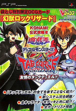 Yu-Gi-Oh! GX Tag Force Friendship Tag Duel promotional card cover