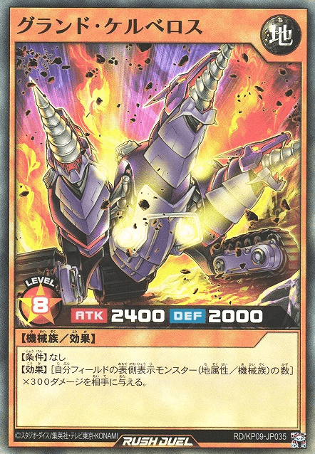 Grand Cerberus