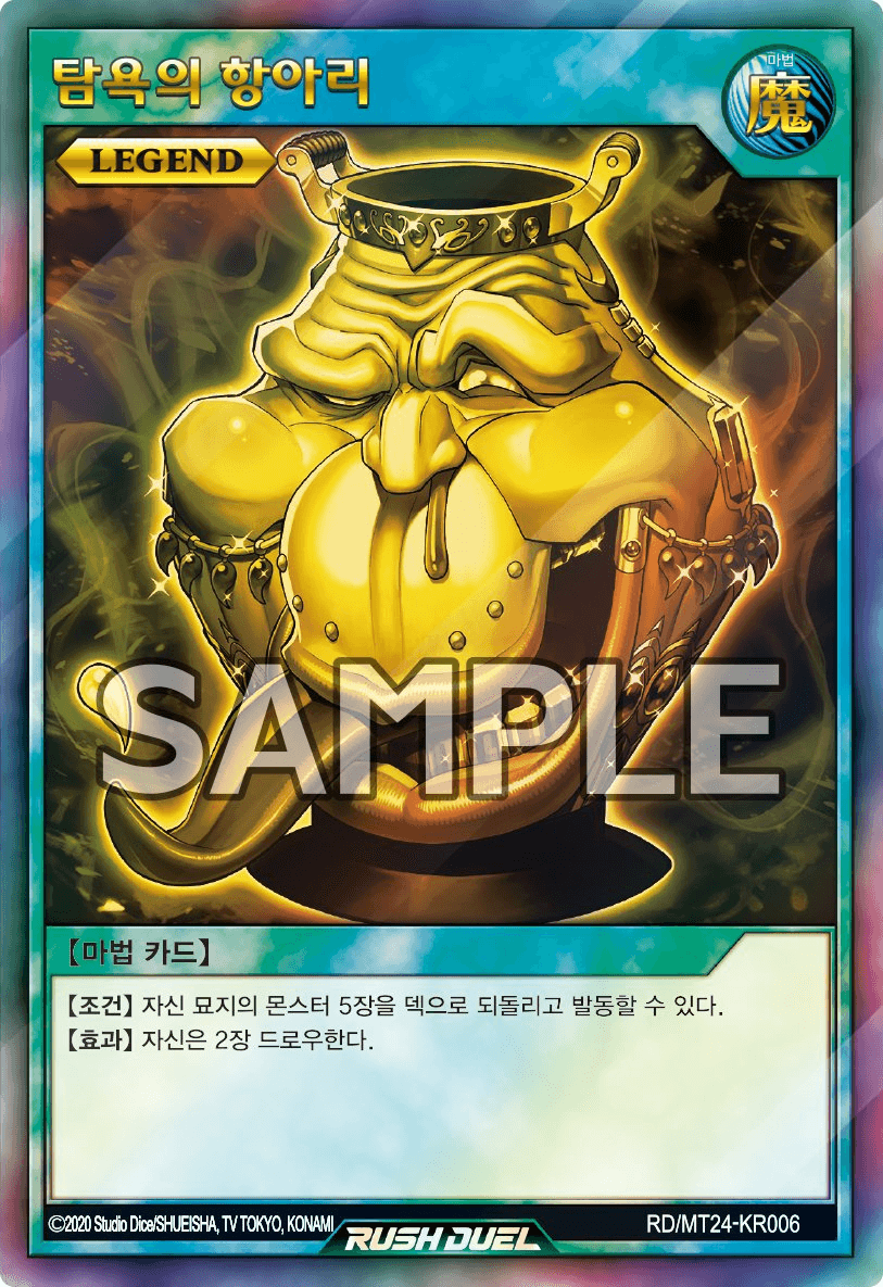 Pot of Avarice (Rush Duel) — artwork 4 of 4