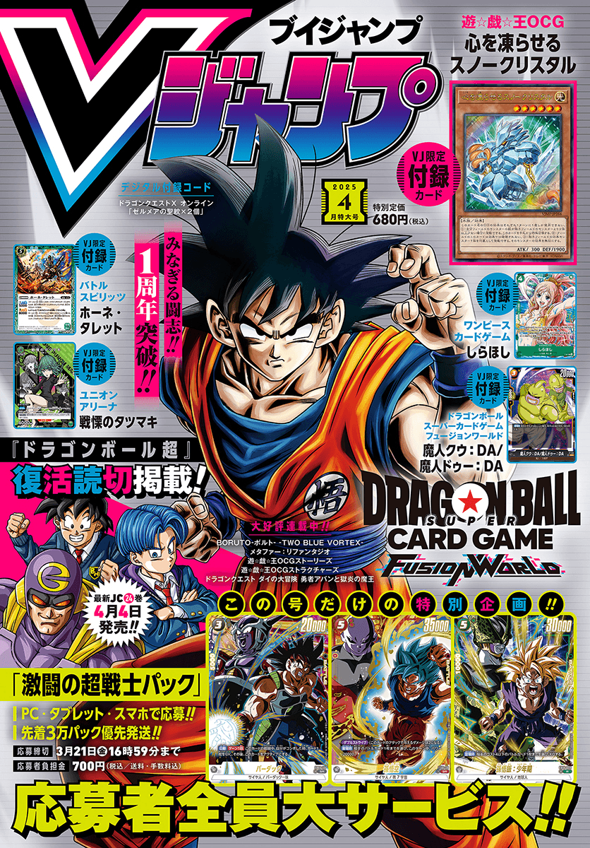 V Jump April 2025 cover