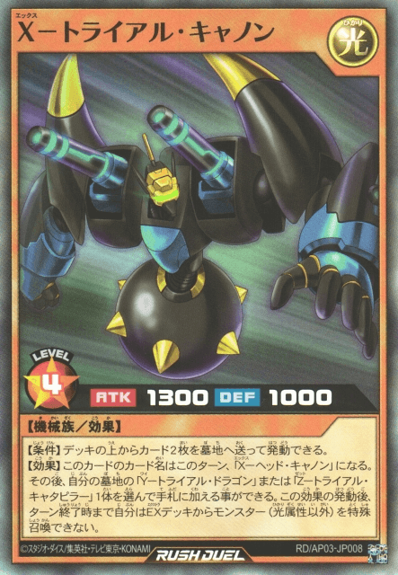X-Trial Cannon