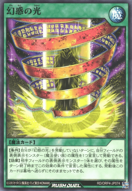 Light of Bewitchment