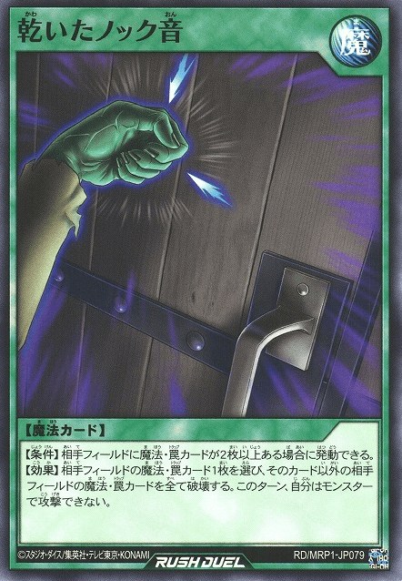 Nightmare Knock