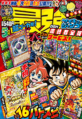 Saikyō Jump May 2016 promotional card cover