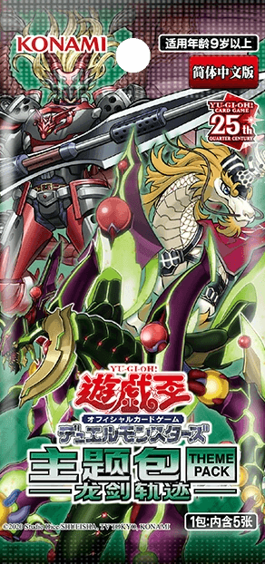 Theme Pack: Dragon Sword Trail cover