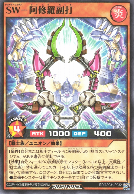 SW - Asura Bat