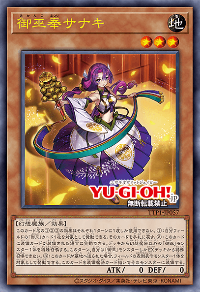 Sanaki the Mikanko Devotee