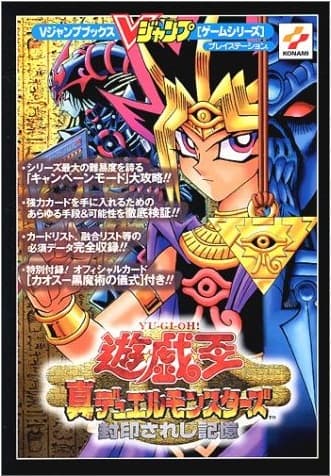 Yu-Gi-Oh! True Duel Monsters: Sealed Memories Game Guide promotional card cover