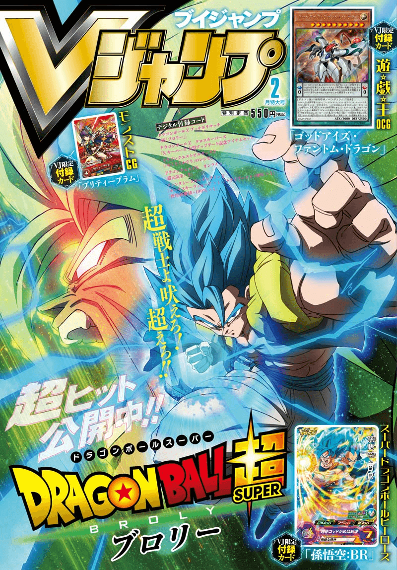 V Jump February 2019 cover