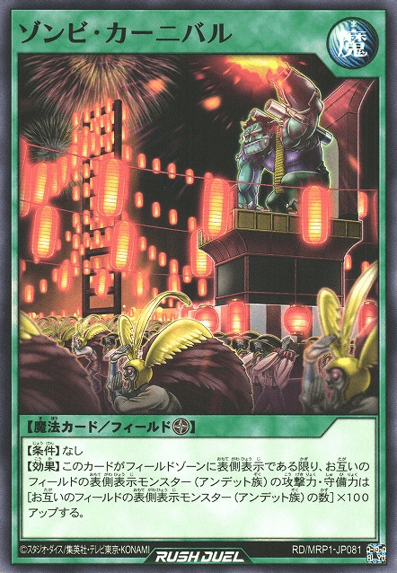 Zombie Carnival