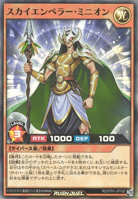 Sky Emperor Minion