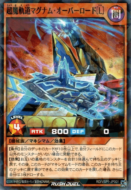 Supreme Railartillery Magnum Overlord [L]