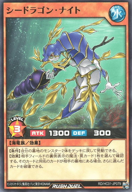 Sea Dragon Knight