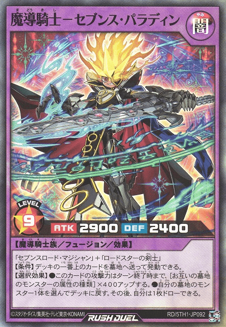 Sevens Paladin