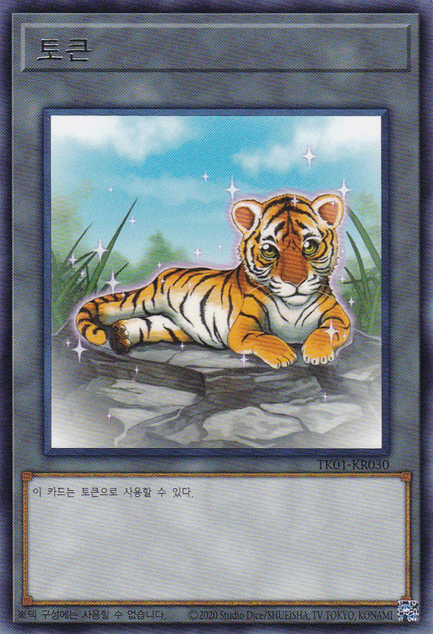 Tiger Token