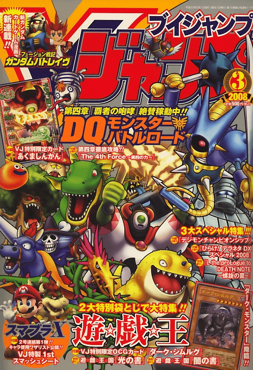 V Jump March 2008 promotional card cover