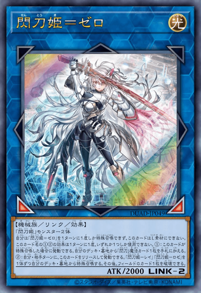Sky Striker Ace = Zero