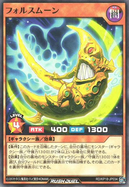 False Moon
