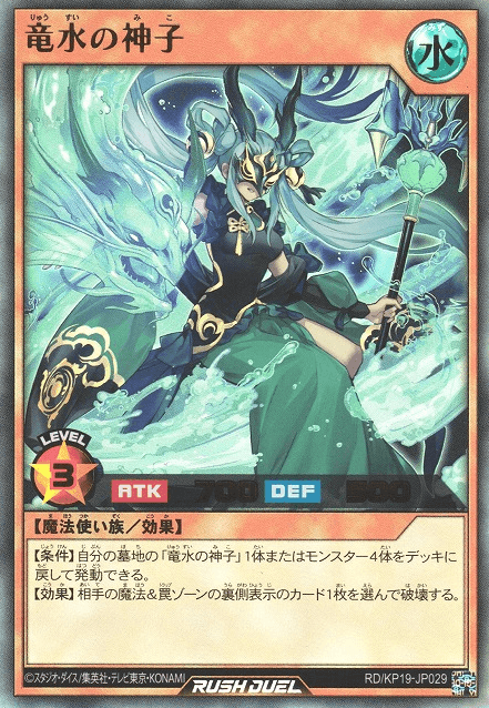 Justiciar of the Dragon Stream