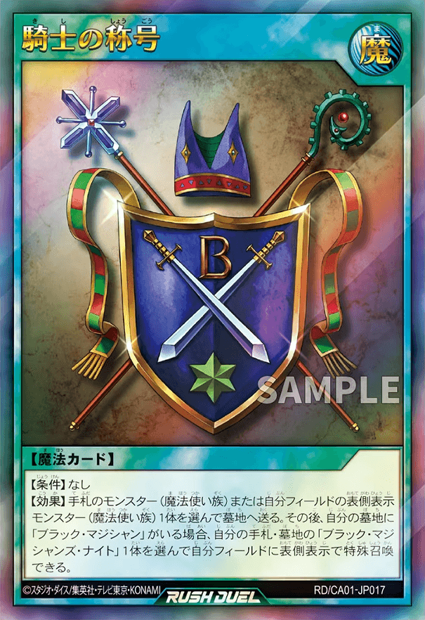Knight's Title (Rush Duel)