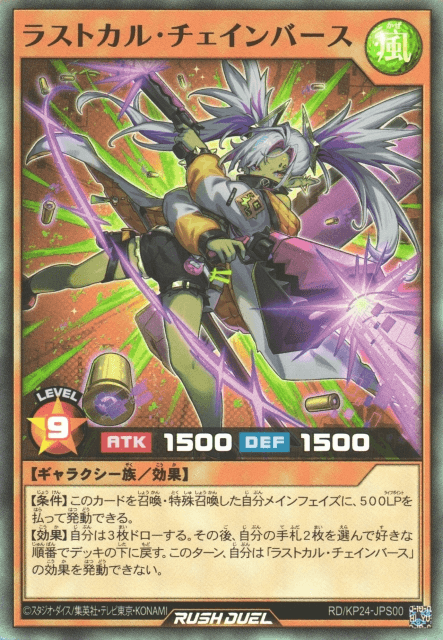 Lastcal Chainverse