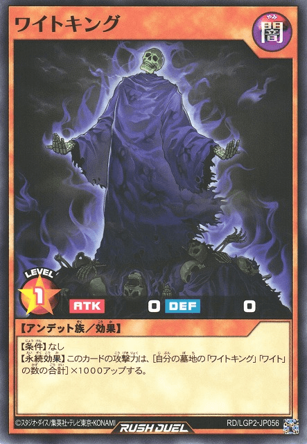 King of the Skull Servants (Rush Duel)