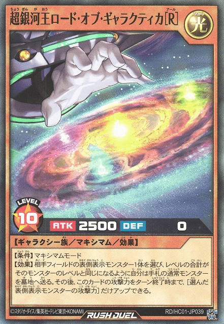 Lord of Galactica, the Supreme Galaxy King [R]