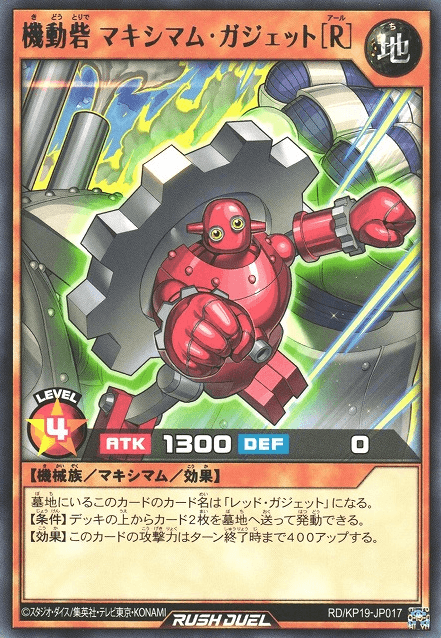 Maximum Gadget the Moving Fortress [R]
