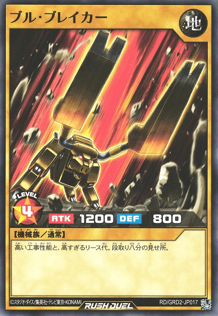 Bull Breaker