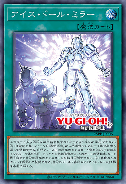 Ice Doll Mirror
