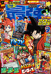 Saikyō Jump September 2016 promotional card cover