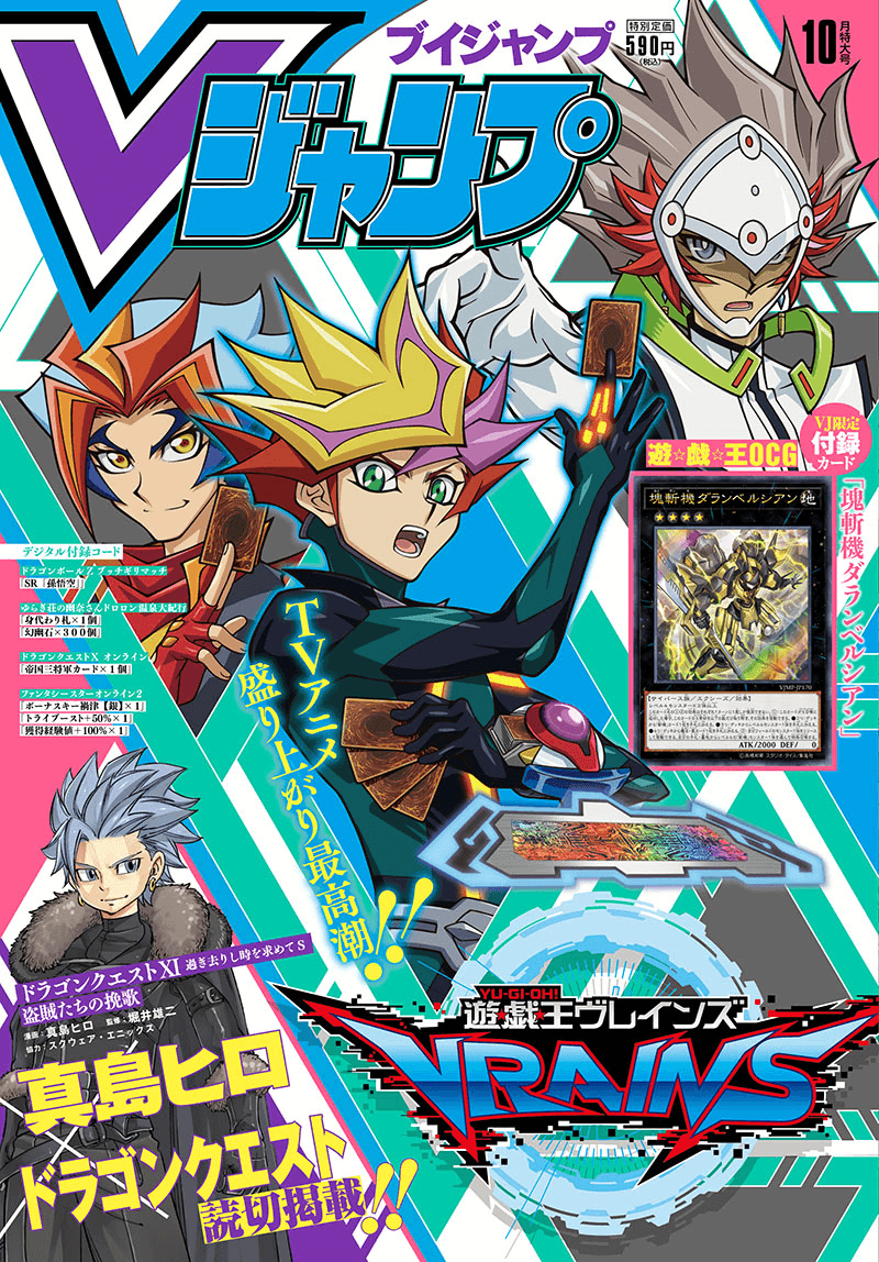 V Jump October 2019 cover