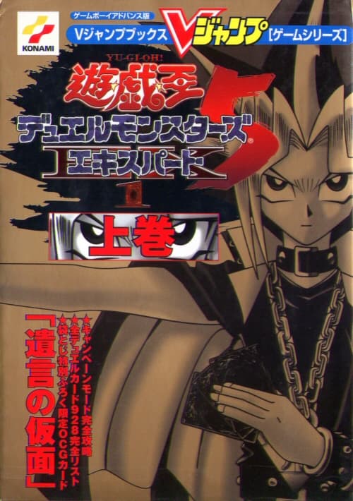 Yu-Gi-Oh! Duel Monsters 5: Expert 1 First Volume promotional card cover
