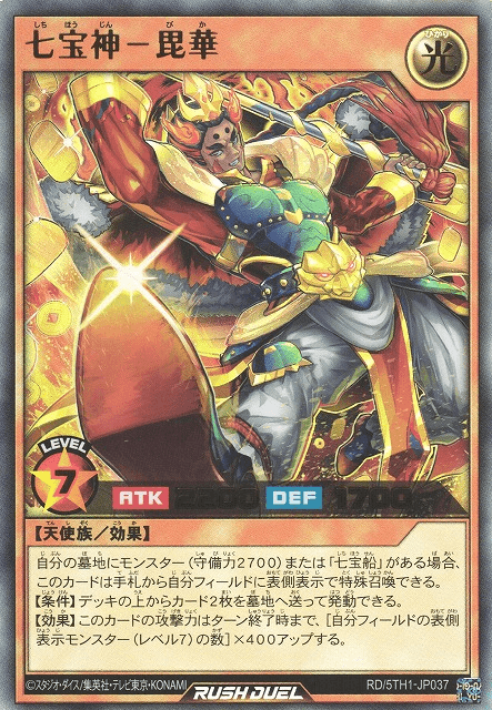 Deity of Seven Treasures - Bika
