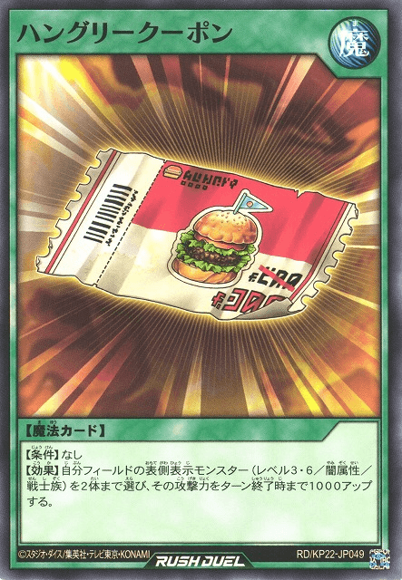 Hungry Coupon
