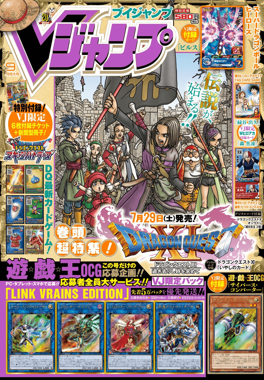 V Jump September 2017 cover