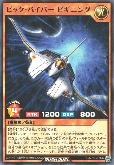 Vic Viper Beginning