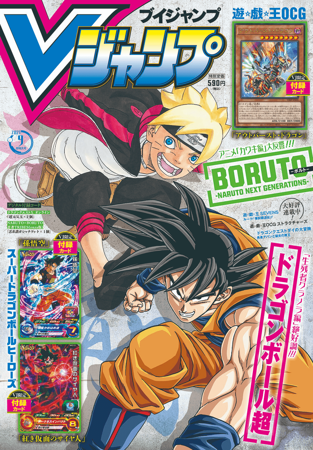 V Jump September 2021 cover