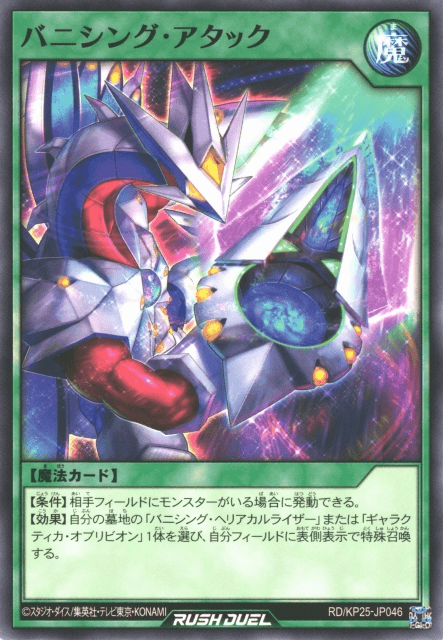 Vanishing Attack