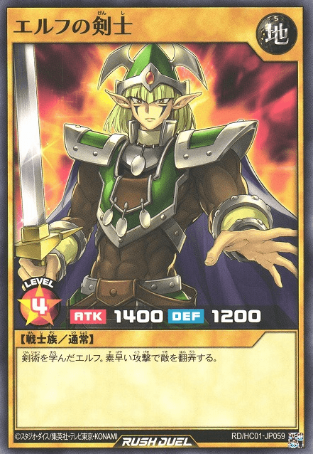Celtic Guardian (Rush Duel)
