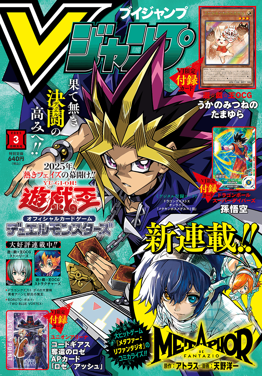 V Jump March 2025 cover