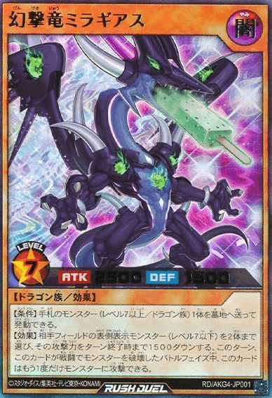 Illusion Strike Dragon Miragias — artwork 2 of 2