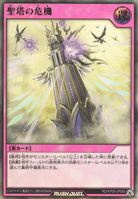 Sacred Tower in Crisis