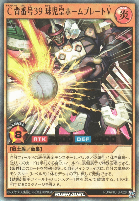 Player #C39: Home Run Smasher V